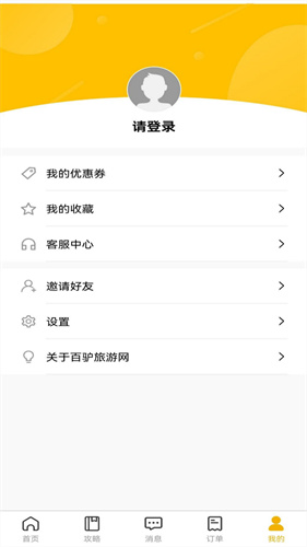百驴旅游2