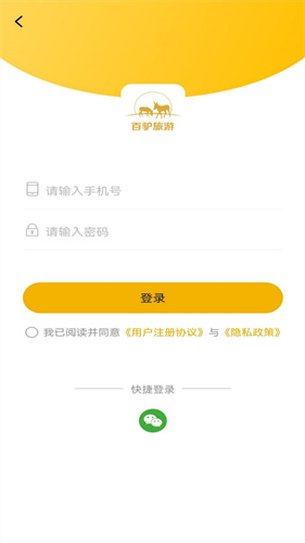 百驴旅游1