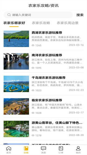 百驴旅游4