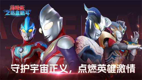 奥特曼之热血格斗4
