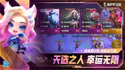 金铲铲之战2