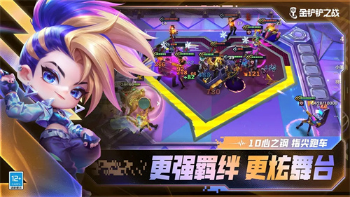 金铲铲之战5