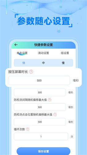 手机自动连点器4