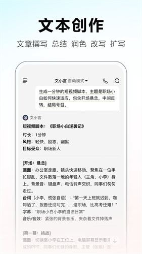 文小言1