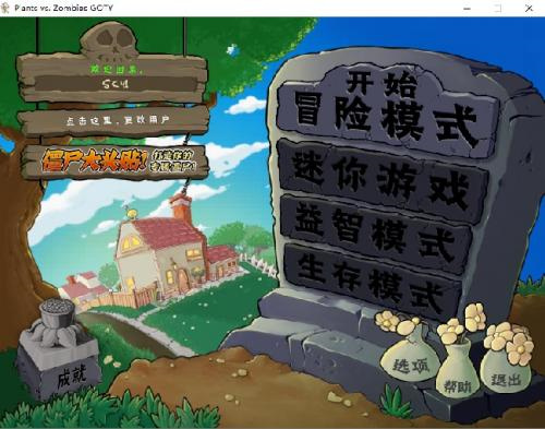pvz无名版3