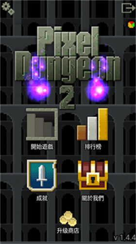 像素地牢23