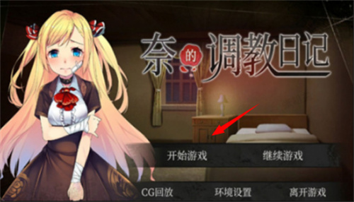 奈的教育日记1