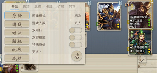 无名杀1
