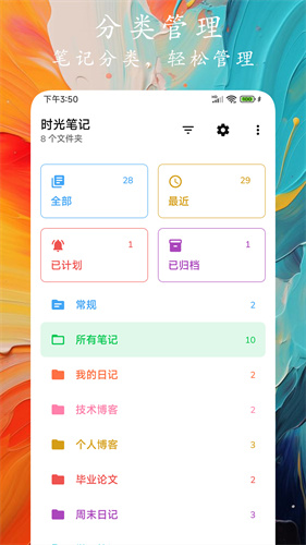 时光笔记2
