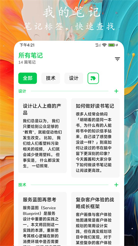 时光笔记3