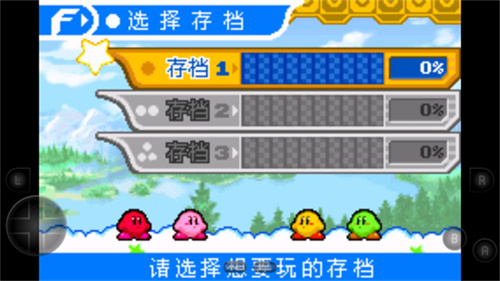 星之卡比镜之迷宫1