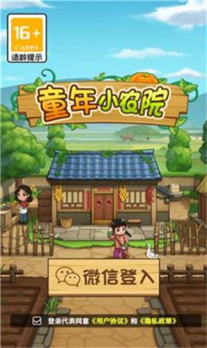 童年小农院1