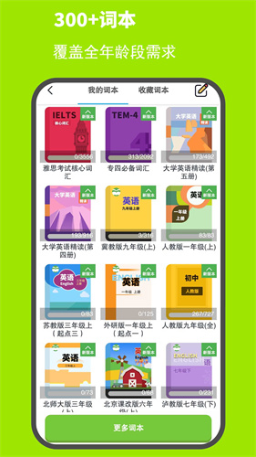 图图单词1