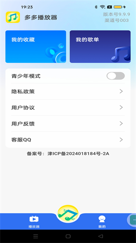 多多播放器2