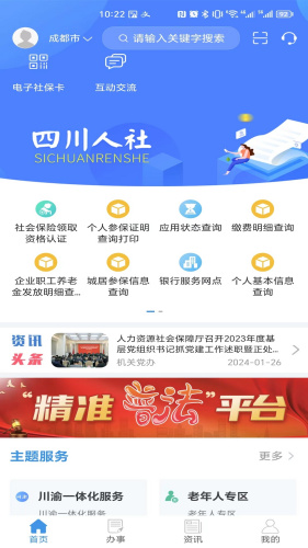 四川人社2
