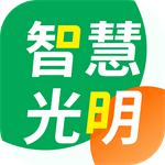 智慧光明app下载最新版本