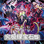 宝可梦绿宝石