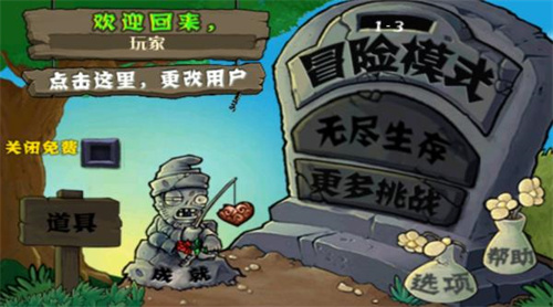 植物大战僵尸无尽版3