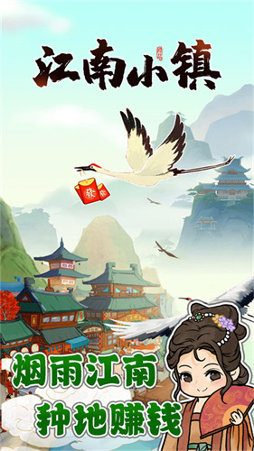 江南田园1
