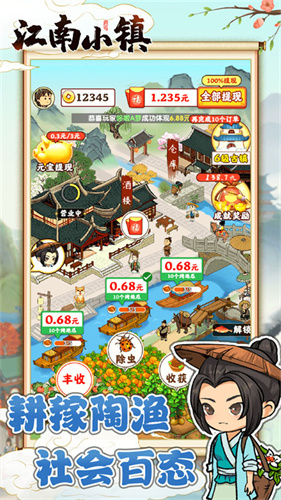 江南田园2