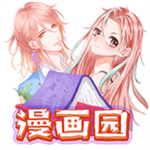 漫画园app官方免费版