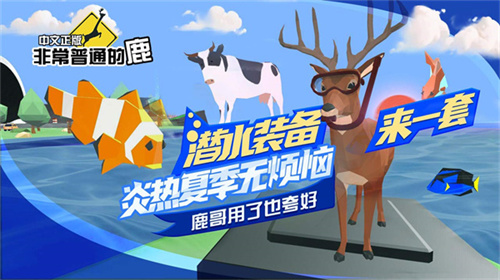 一只普通的鹿2