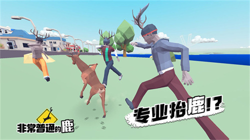 一只普通的鹿4