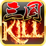 三国kill