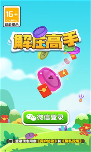 解压高手2