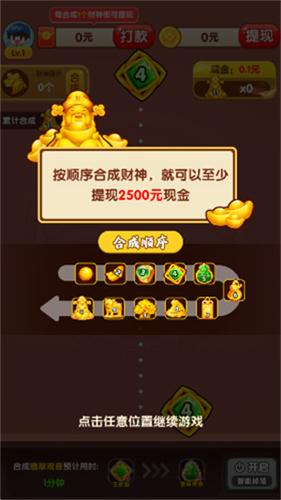 合成财神3