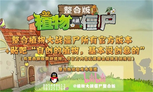 植物大战僵尸整合版4