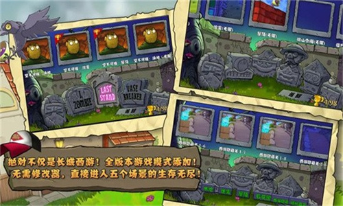 植物大战僵尸整合版2