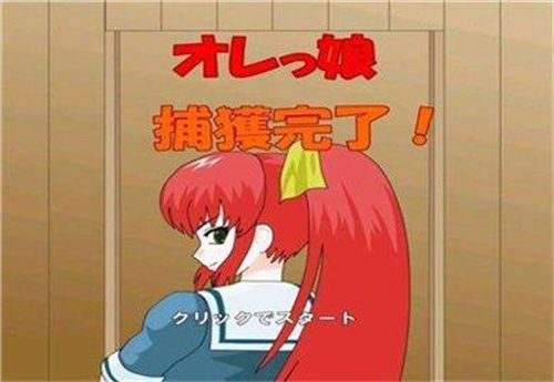 捕获格斗娘3