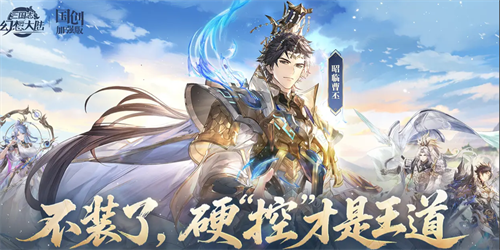 三国志幻想大陆命魂关银屏强度怎么样 三国志幻想大陆命魂关银屏强度介绍