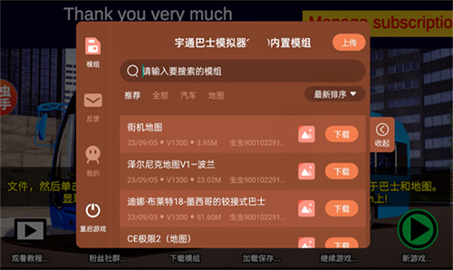 宇通客车模拟器2