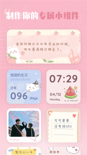创意小组件3