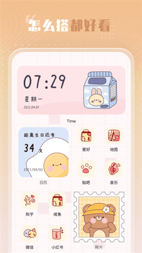 创意小组件1