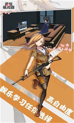 高校模拟器1