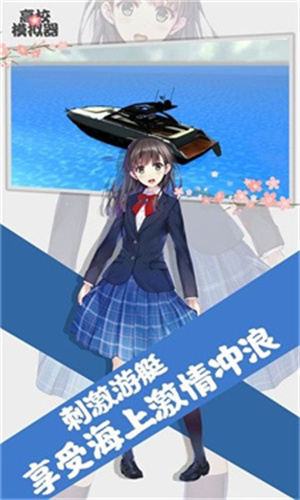 高校模拟器3
