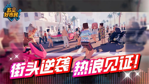 五星好市民3