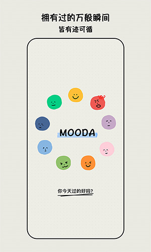 mooda心情日记4