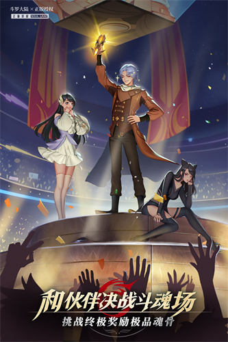 斗罗大陆武魂觉醒手游4