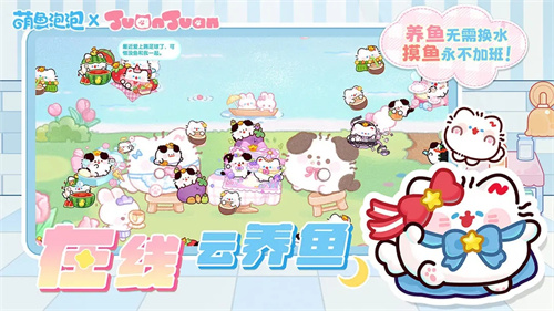 萌鱼泡泡3