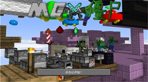植物大战僵尸我的世界版1