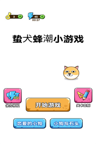 蛰犬蜂潮小游戏2