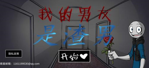 我的男友是渣男5
