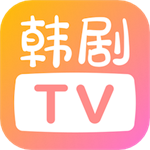 韩剧tv官网app下载2025版本
