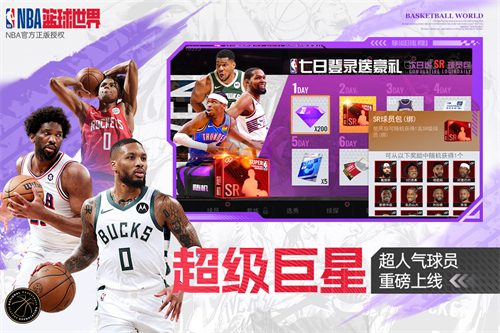 NBA篮球世界3