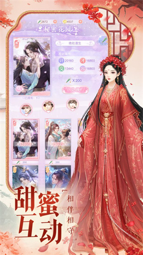 爱江山更爱美人2