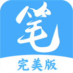 笔趣阁app官方下载正版